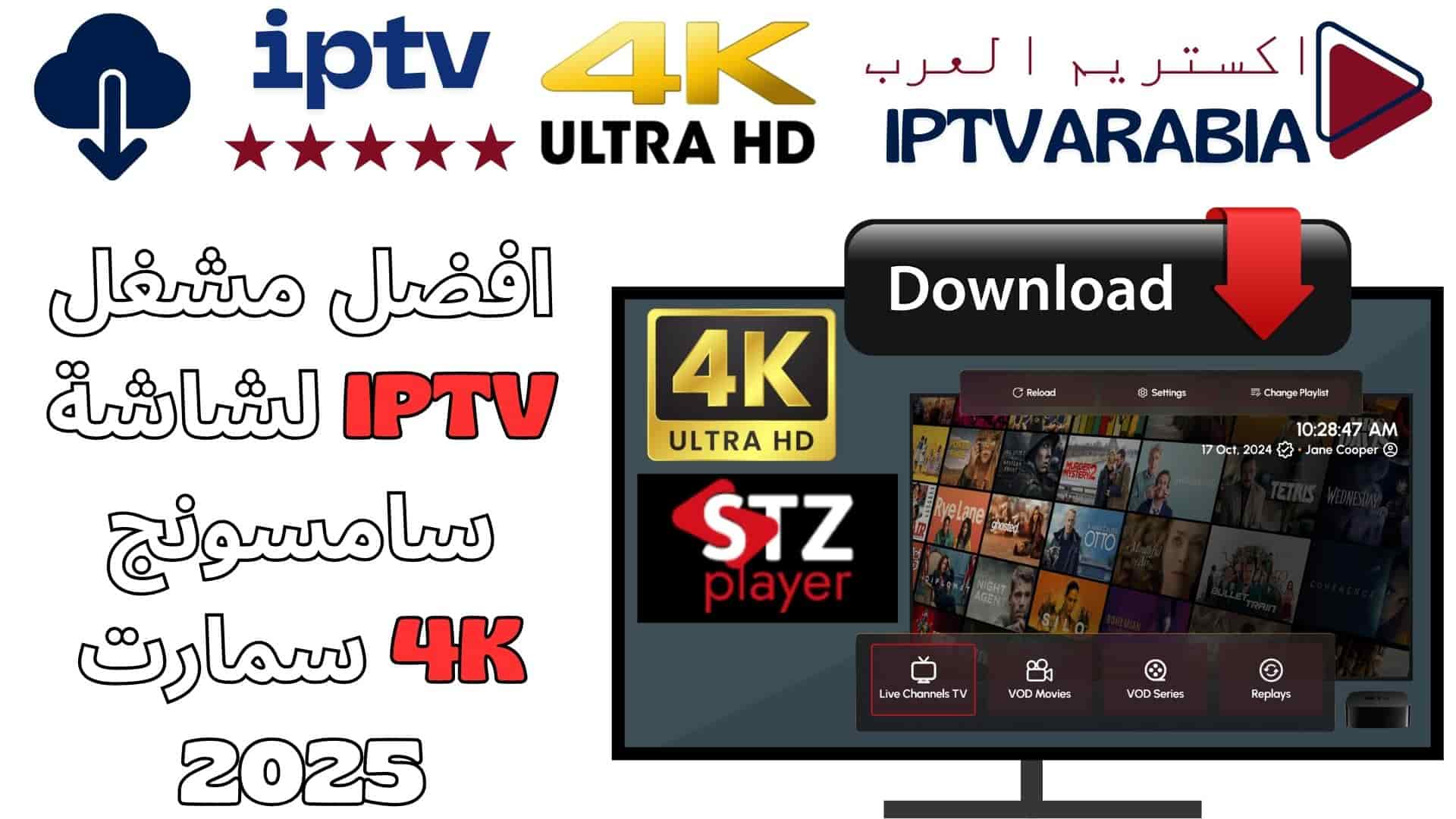 افضل مشغل IPTV لشاشة سامسونج 4K سمارت 2025