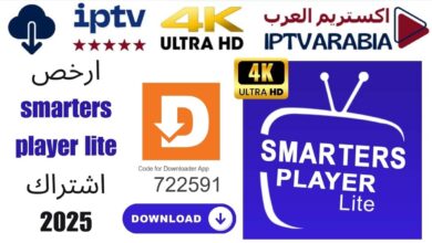 ارخص smarters player lite اشتراك 2025