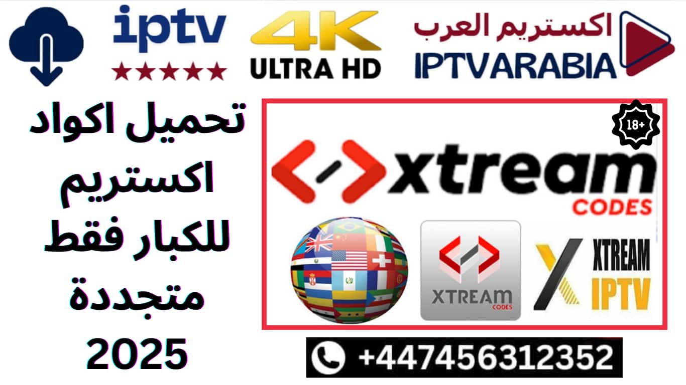 تحميل اكواد اكستريم للكبار فقط متجددة 2025