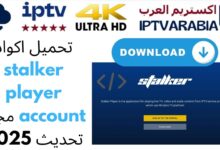 تحميل اكواد stalker player account مجانا تحديث 2025