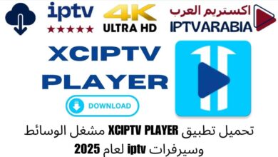 تحميل تطبيق XCIPTV PLAYER مشغل الوسائط وسيرفرات iptv لعام 2025