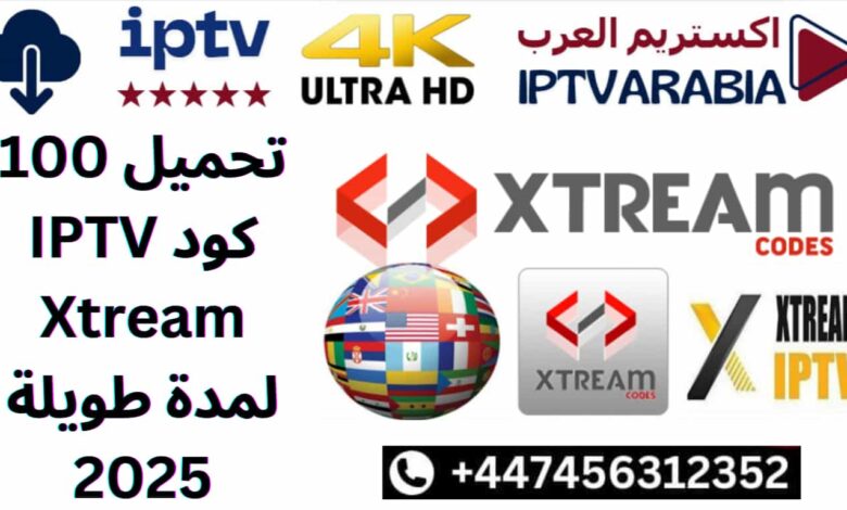 تحميل 100 كود IPTV Xtream لمدة طويلة 2025
