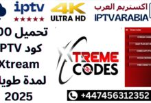 أفضل أكواد Xtream Code IPTV مجانية 2025
