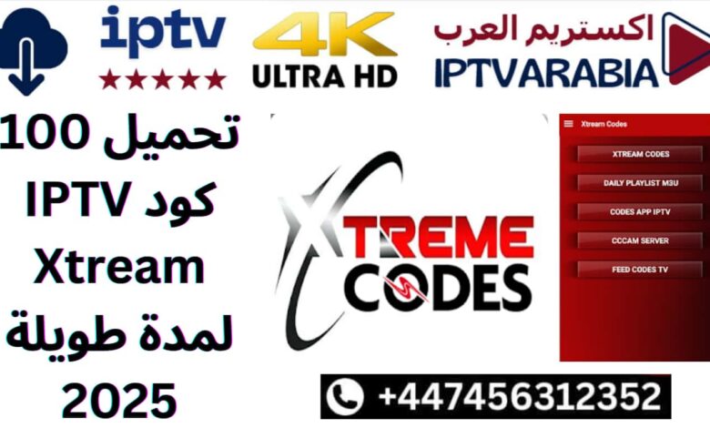 أفضل أكواد Xtream Code IPTV مجانية 2025
